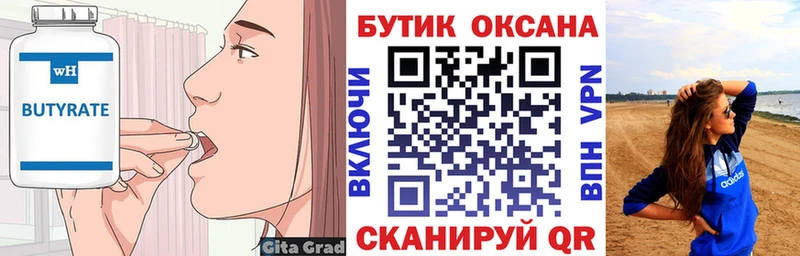 как найти   Бердск  Бутират вода 